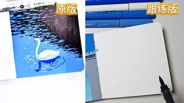 翻翻乐打卡第37天,水中天鹅🦢,又是被大白鹅拿捏的一天,预计半小时画完,没想到画了70分钟,超出我的想象,临摹@铁小蛋爱画画#自学画画打卡 #创作者中心 #创作灵感 #绘画教程 #零基础学画画