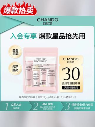 我的天!自然堂娇颜亮肤水乳也有体验装了!闭眼冲啊姐妹们!#护肤好物 #好皮肤养出来 #自然堂嫩白水乳 #薅羊毛的快乐 #平价好物