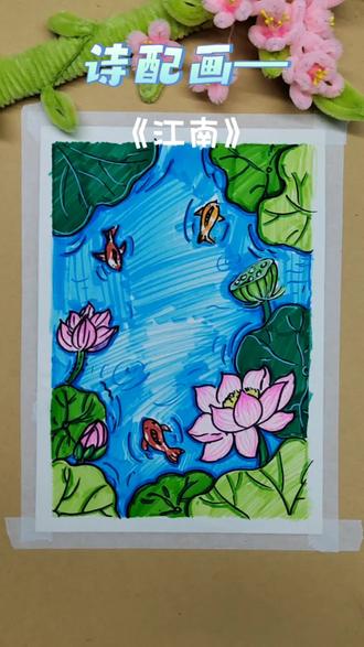 #一起学画画 诗配画,一起来画吧