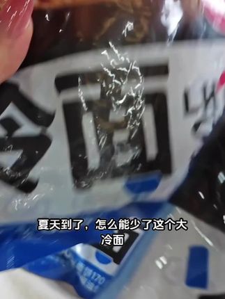夏天到了,就爱吃一口冰凉爽口的冷面!这个冷面的汤特别好吃,酸甜爽口,冰冰凉凉的。来上一碗这样的冷面,真的是太爽了!喜欢吃冷面的朋友赶紧来尝尝吧!#懒人美食 #面条