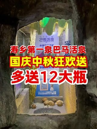 国庆中秋狂欢送:平时只发11件66瓶,今天发13件,共78大瓶,每瓶1600毫升,可饮用3个月左右!跌破历史底价,机会难得,抓紧囤货哦!包邮,送货上门,水厂直发,日期非常新鲜。#巴马天然弱碱性小分子团水 #巴马活泉 #巴马高端矿泉水 #瓶装水 #巴马长寿之乡