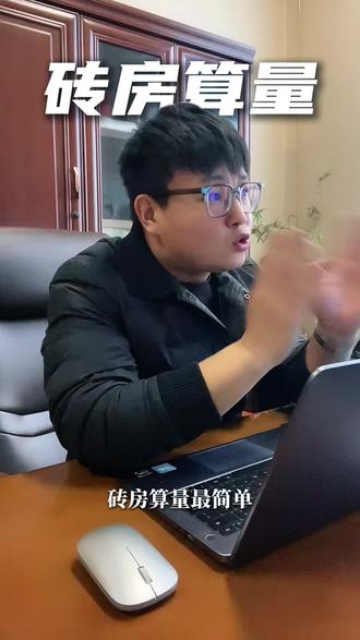 #砖混结构自建房 盖砖房,算用料的简单方法!#农村自建房 #自建房