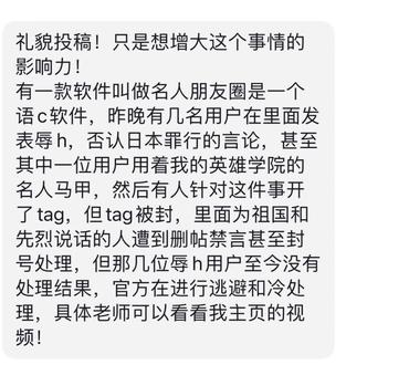 粉丝投稿 希望提高这件事的关注度!!#中华