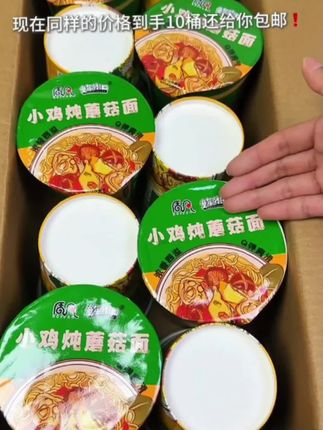 你敢信这价给十桶小鸡炖蘑菇方便面了吗!晚上容易嘴馋的姐妹们冲呀!!#速食美食 #灵魂宵夜 #泡面 #解馋 #追剧小零食