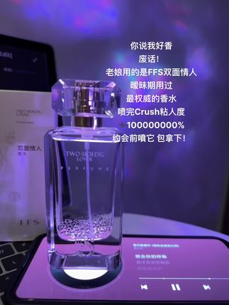 原来生理性喜欢真的可以作弊的!甜美和清新的少女感香气!#FFS双面情人 #香水 #持久留香 #斩男香 #约会
