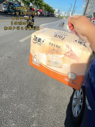 #洁柔纸巾#餐巾纸#抽纸#纸品#卫生纸