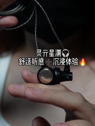 灵亓星渊|舒适听感 沉浸体验🎧 #灵亓科技 #灵亓耳机 #有线耳机 #有线耳机推荐 #耳机推荐有线