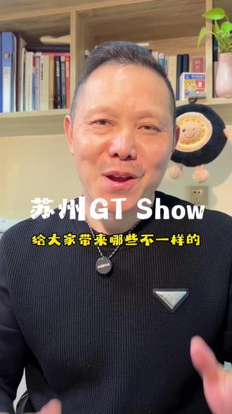 一年一度的苏州GT Show逛下来,看看我给大家带来了哪些不一样的东西?#汽车文化汽车知识 #苏州gtshow #马牌sc7 #汽车冷知识科普 @德国马牌轮胎 @汽车服务世界
