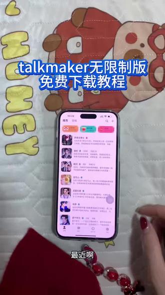 《小静大全》talkmaker无限制版怎么下载,talkmaker苹果安卓下载教程 #talkmaker #talkmaker下载教程#talkmaker无限制聊天 #梦女 #talkmaker无限制版