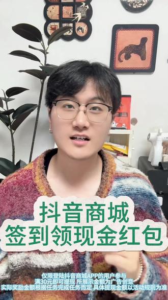 签到攒红包终于提现了#抖音商城