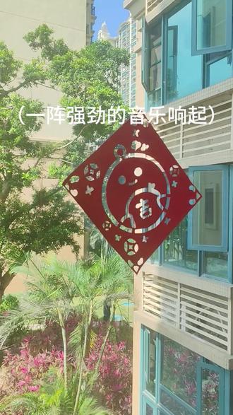 春节档特别篇
蛋仔岛同款窗花+抽象福字+抽象小对联
#蛋仔派对 #蛋仔 #手工diy