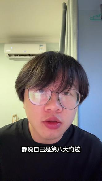 第八大奇迹 没有被公认的第八大奇迹,只有七大奇迹。所有的第八大奇迹都是自认。#景区 #信息差 #奇迹#创作者中心 #创作灵感