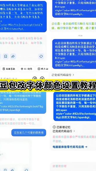 豆包颜色代码
怎么给字体换颜色
包颜色字体代码薄荷绿
豆包字体颜色怎么改
怎么让豆包字体的颜色改变
豆包颜色字体代码
颜色代码
豆包改颜色口令
豆包字体颜色代码
豆包粉色代码
豆包改字体颜色教程
豆包改文字颜色口令
豆包字体更改教程
豆包取网名颜色代码
豆包改字体颜色代码
豆包字体颜色显示
豆包改颜色代码
豆包背景指令设置
豆包粉蓝相间字体
豆包改字体颜色指令
豆包颜色更改方法
豆包改字体颜色
#豆包ai
#豆包出大片有两把刷子
#豆包改字体颜色
#人类对豆包的开发不足百分之一
#豆包颜色代码
豆包颜色代码薄荷绿
豆包改颜色指令
豆包字体颜色怎么改苹果 ios
改文字颜色指令樱花粉
豆包颜色字体苍绿色
豆包改颜色技巧
豆包字体颜色渐变色
颜色字体代码渐变
豆包字体颜色怎么调鸿蒙系统
豆包可爱颜文字设置
豆包改配色教程
字体颜色怎么调
豆包颜色代码聂罕
豆包改字体
豆包字体变好看
豆包改颜色字
豆包颜文字教程
豆包字体怎么调
狗宝改颜色数值怎么天
豆包改字体颜色设置指令
豆包改颜色提示词
豆包字体颜色怎么调
豆包改颜色关键词
怎么改豆包颜色
豆包改字体颜色蓝紫渐变
豆包生成专属网名
豆包颜色代码渐变
豆包颜色代码怎么关