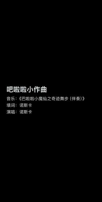 嗯,吧啦啦小作曲(演唱版)唱的不好听见谅,既然看了是不是宁芙投个票给曲?#第五人格作曲家#宁芙奖拉票