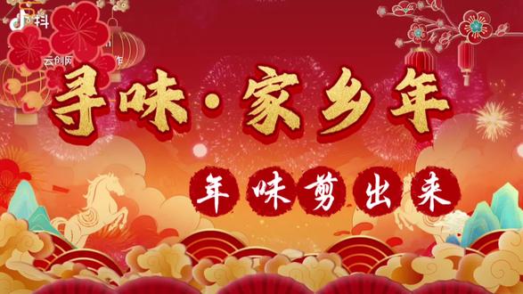 剪纸艺术✂️遇上马年吉祥🐎一张红纸,一把剪刀,剪出福气满满的窗花。传统手艺焕发新活力,带你感受浓浓年味🧧。快来一起体验剪纸的乐趣,把好运带回家🏠