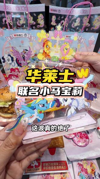 华莱士联名小马宝莉各种周边夯到爆#华莱士小马宝莉联名#华莱士是汉堡界的谷子店#糯叽叽芋泥麻薯派#冰镇西瓜风味气泡饮#华莱士新品