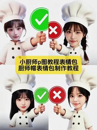 别找了别找了,小厨师p图教程表情包,厨师帽表情包制作教程来了,10秒教会你#小厨师р图 #小厨师p图教程 #小厨师p图素材 #剪映 #剪映图片设计 小厨师p图素材 小厨师р图教程 小厨师p图素材和平精英 小厨师p图素材是什么意思小厨师р图素材醒图 小厨师p图素材豆包 小厨师p图素材爱心小厨师p图素材ai 小厨师p图素材瓦 小厨师р图素材狗狗 小厨师p图底图素材 小厨师举牌 小厨师举牌怎么р 厨师帽表情包制作 豆包p图指令教程小厨娘 小厨师p图素材ai口令小厨师p图素材爱你小厨师р图素材厨师ai照片小厨师р图照片厨师素材小厨师р图模板 厨师视频素材 厨师做饭素材 小厨师р图素材底图 小厨师创意p图教程 ai素材免费大全 厨师照片素材 小厨师p图背景图 小厨师p图素材不用教程 小厨师底图 小厨师p图素材底图 小厨师创意p图教程 ai素材免费大全 厨师照片素材 小厨师р图背景图 小厨师p图素材不用教程 小厨师p图教程 小厨师p图教程李歪歪 小厨师p图教程 小厨师p图教程表情包 小厨师p图教程ai 小厨师p图教程男生 小厨师р图教程剪映 小厨师р图教程q版 小厨师р图教程照片 小厨师р图教程檀健次 小厨师р图素材 小厨师p图教程无白底 小厨师p图教程音乐 厨师特效p图教程 小厨师p图模板教程醒图 小厨师p图具体步骤 小厨师p图教程男生 小厨师р图底图素材 小厨师р图豆包指令复制 小厨师p图豆包指令特效 小厨师р图豆包指令哪个软件 小厨师p图豆包指令ai 小厨师p图豆包指令王者 小厨师р图素材底图 小厨师底图素材 侯明昊小厨师小猫图素材底图 小厨师素材图片 小厨师p图照片 小厨师р图底图素材 厨师图片素材 用于做厨师的ppt底图 厨师素材视频 厨师人物素材 小厨师p图底图素材 小厨师p图教程无白底