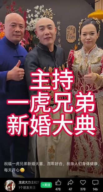 武僧一虎还俗结婚:2月7日,少林第三十四代佛门弟子武僧一虎(本名陆慧忠,法名释延直)在河南郑州希尔顿大酒店举办婚礼,与新娘李一平携手开启人生新篇章!#武僧一虎#武僧一龙#武林风