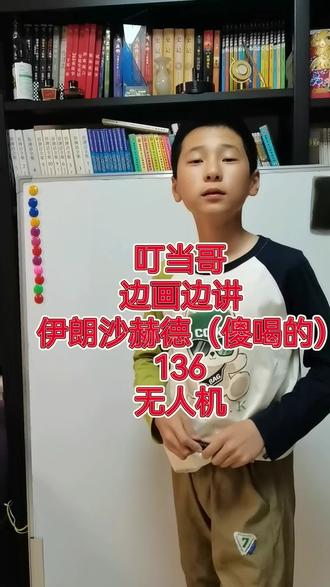 沙赫德无人机#边画边讲
这里边的参数咋记住的呢?