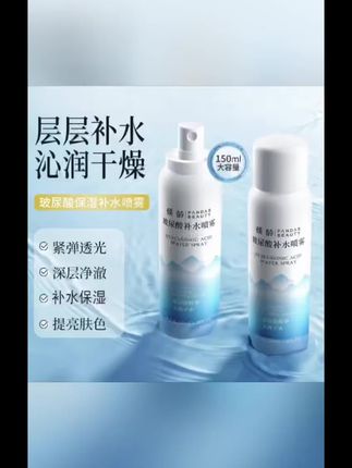 倾龄玻尿酸补水喷雾保湿水润清爽不黏腻改善干燥学生党男女通用#防晒喷雾 #防晒喷雾推荐 #玻尿酸原液 #女生必备 ##护肤好物
