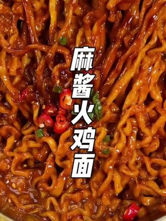 真的不敢想象晚上饿了来上这口火鸡面+麻酱得有多香#妈呀太香了#麻酱火鸡面 #火鸡面@DOU+小助手 @DOU+好生意