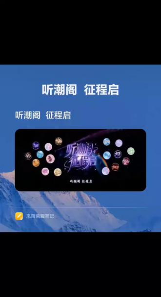 【记录】听潮阁,征程启!听潮阁10个男正厅的口号合集(备注:逐光已关厅)#听潮阁征程起 #听潮阁 #听潮阁二创 #听潮阁口号 #口号