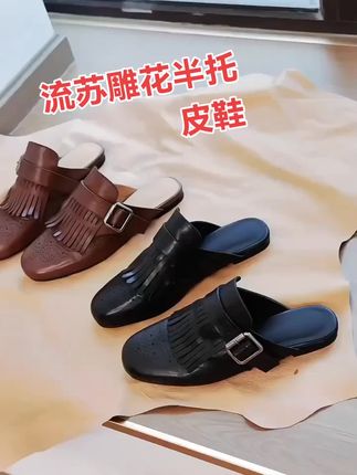 【25新款夏季流苏雕花一脚蹬皮鞋半拖透气包头纯色休闲风穆勒鞋外穿】#哎呦喂你鞋真好看 #时尚美鞋 #你想要的我都有