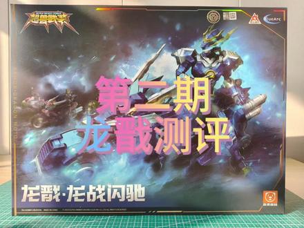 攻敌七分,自留三分,吃我一发寒影决😁😁#超兽武装 #拼装模型 #壹理创玩#测评