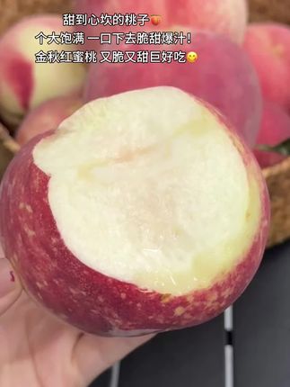 甜到心坎里金秋红蜜桃!咬开之后直接在嘴里爆汁!又脆又甜还带着花果香!一口就沦陷了#金秋红蜜桃 #桃子超甜 #优质农产品 #新鲜应季水果 #水果