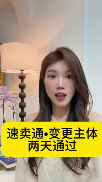 全网首家,速卖通主体变更,纯绿色通道,不需要排队,48小时变更完成#速卖通跨境电商 #速卖通主体变更 #跨境电商