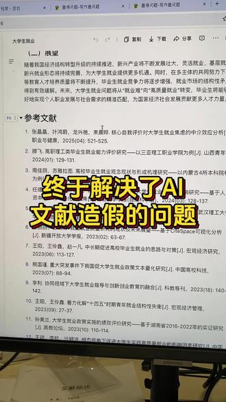 终于解决了AI文献造假的问题#写论文 #毕业论文 #文献综述 #毕业设计 #开题报告