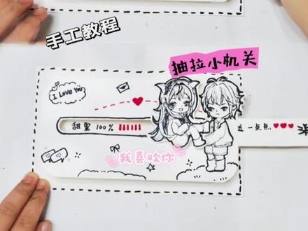 第2集|手工抽拉机关#机关 #diy #手工diy #摸鱼