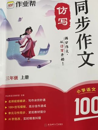 3到6年级语文作文仿写#语文仿写#语文写作题#语文知识分享 #好书推荐
