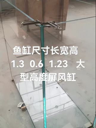 鱼缸尺寸长宽高  1.3  0.6  1.23   大型高度屏风缸#施工现场实拍 #抖音推广 #工厂实拍视频 #鱼缸 #玻璃加工