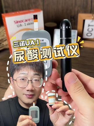 三诺UA-1尿酸仪,准确率高稳定性强,好用还便宜#三诺尿酸仪