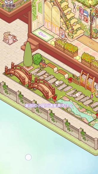 家园小屋互通家具选什么 #我的休闲时光
#我的休闲时光装修
#我的休闲时光创作官
#我的休闲时光蜗居物语