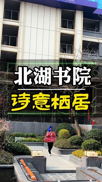 人在画中居,心随书共远 #天佳·北湖书院 #酒店式入户大堂 @天佳北湖书院