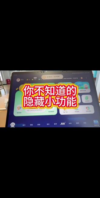 分享隐藏好用小功能##学习机 #科大讯飞ai学习机