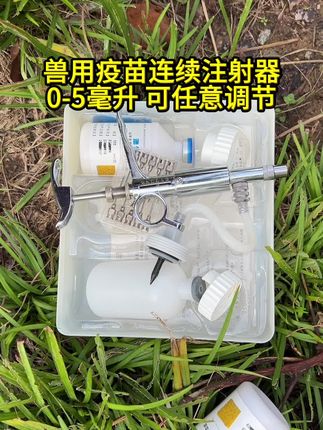 兽用疫苗连续注射器,不锈钢材质,0-5毫升可调,打针打疫苗又快不准,猪牛羊鸡鸭鹅都可以#养殖#养殖好帮手#好的东西一起分享#兽用疫苗连续注射器#农村养殖创业