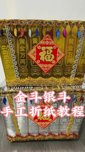 金❤️斗教程来啦~#手工折纸