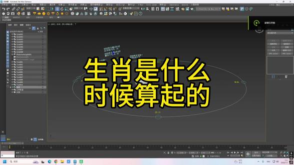 一个视频讲清楚阳历新年农历新年#每天跟我涨知识 #三维建模