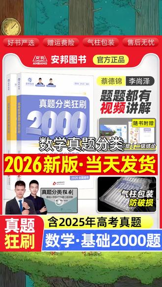 育甲蔡德锦2026新版高考真题分类全刷数学基础2000题一轮二轮复习#真题分享#数学基础#高题真题#好书推荐