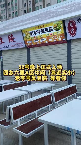 老地图的关卡已完美通关!
带上我们的臭豆腐、泡菜和所有热爱,正式开赴 「四乡六里」 新战场!🔥
故事翻篇,味道依旧。更大的地方,迎接更旺的人气。
全体老铁,新据点已就位,速来集结!#vlog十亿流量扶持计划 #吹爆美好目的地 #四乡六里文化 #诏安老字号臭豆腐