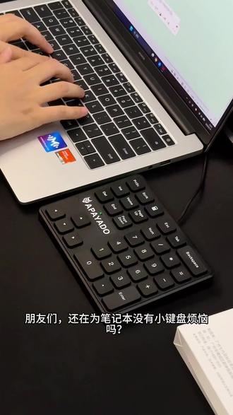 自带方向键+功能键 小巧键盘全能好用,办公党必入!静音便携外接数字小键盘#键盘好物分享 #办公键盘推荐 #轻薄便携键盘 #数字小键盘#数字键盘推荐