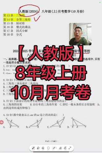 【人教版】8年级上册10月月考卷——选自于2025年山东省临沂市兰山区北城实验学校等校