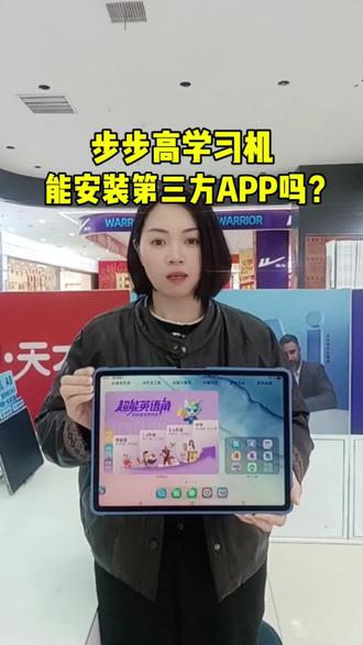 步步高学习机可以安装学习类APP,但不能安装游戏、娱乐类APP,让孩子更专注学习#开学新装备#步步高学习机