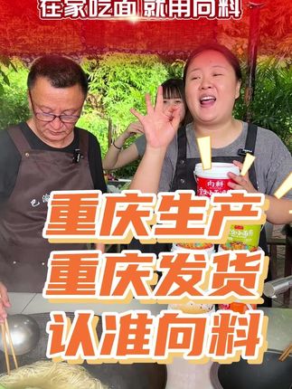 重庆生产,重庆发货,认准向料#小面调料 #胖妹同款小面调料