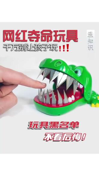 选择玩具很重要!#拒绝废话#科普#冷知识#省流