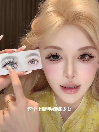 戴上就不想摘下来啦,蝴蝶少女漫画仙子睫太美妙了#蝴蝶少女假睫毛 #假睫毛 #免胶水假睫毛 #睫毛分享