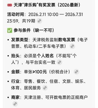 #有奖发票过年期间买买买,不要忘记开发票哦。